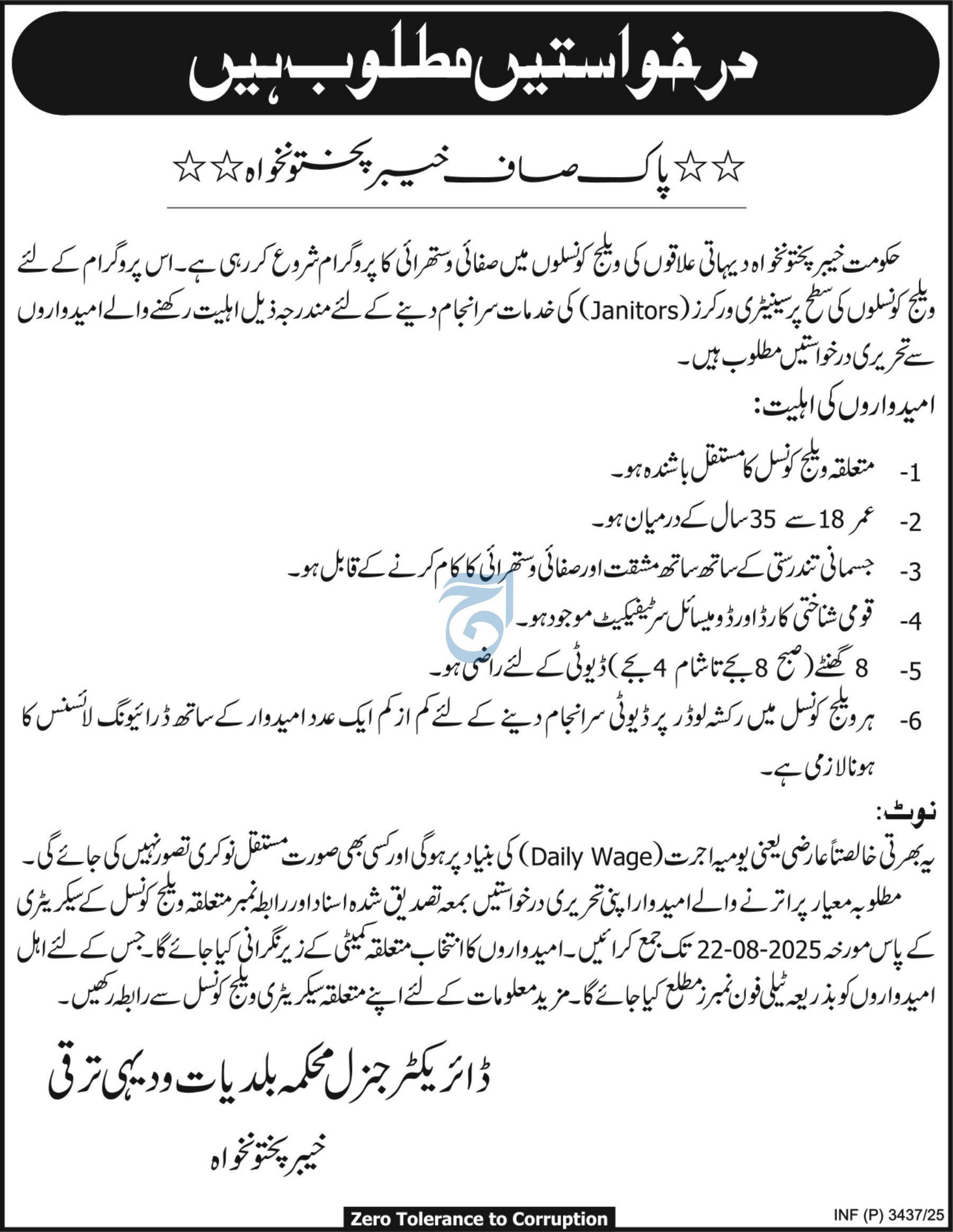 Local Government & Rural Development Department Job 2025 Apply Now
