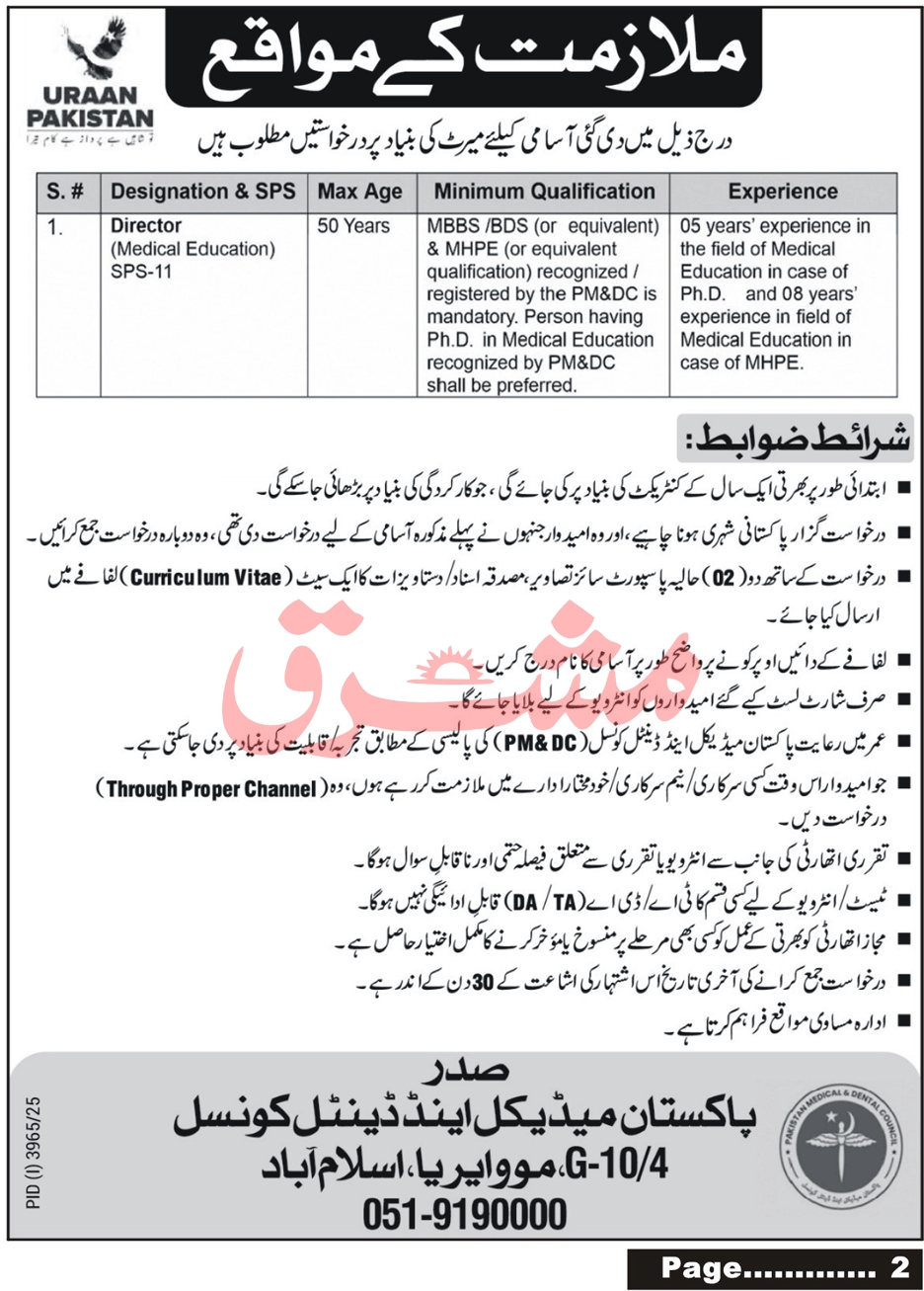 Pakistan Medical & Dental Council Job 2025 Islamabad Advertisement
